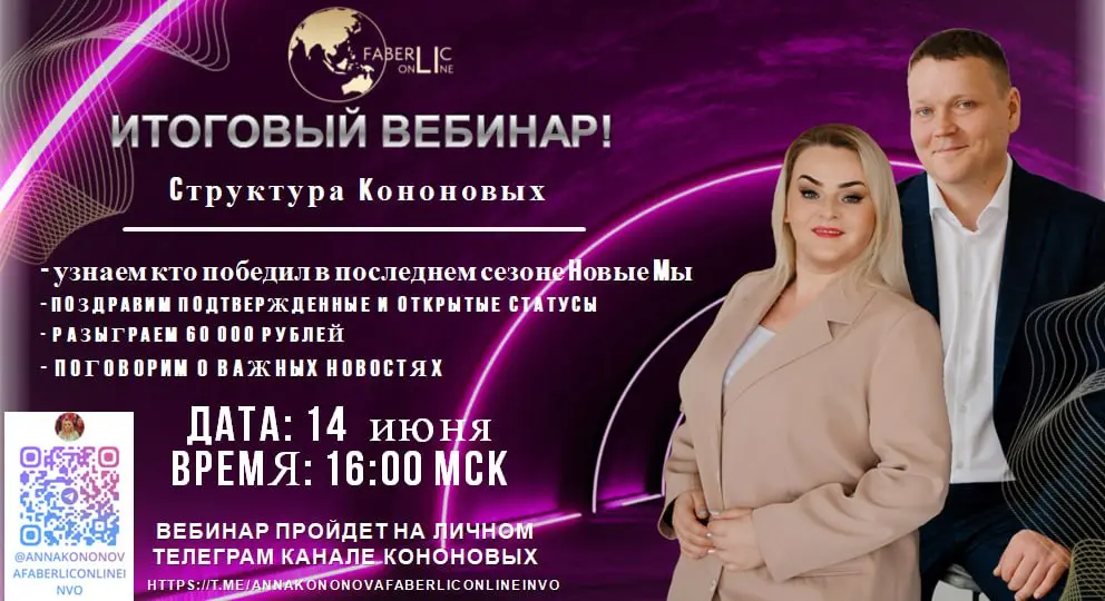 Встреча команды и вебинар 'Новые Мы'