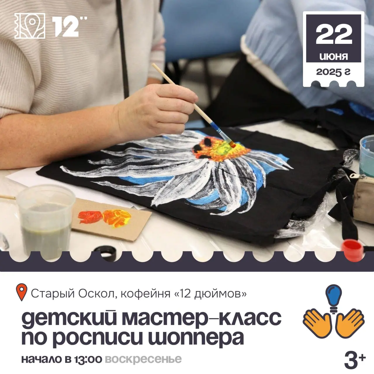 Детский мастер-класс по росписи сумки-шоппера акриловыми красками 3+