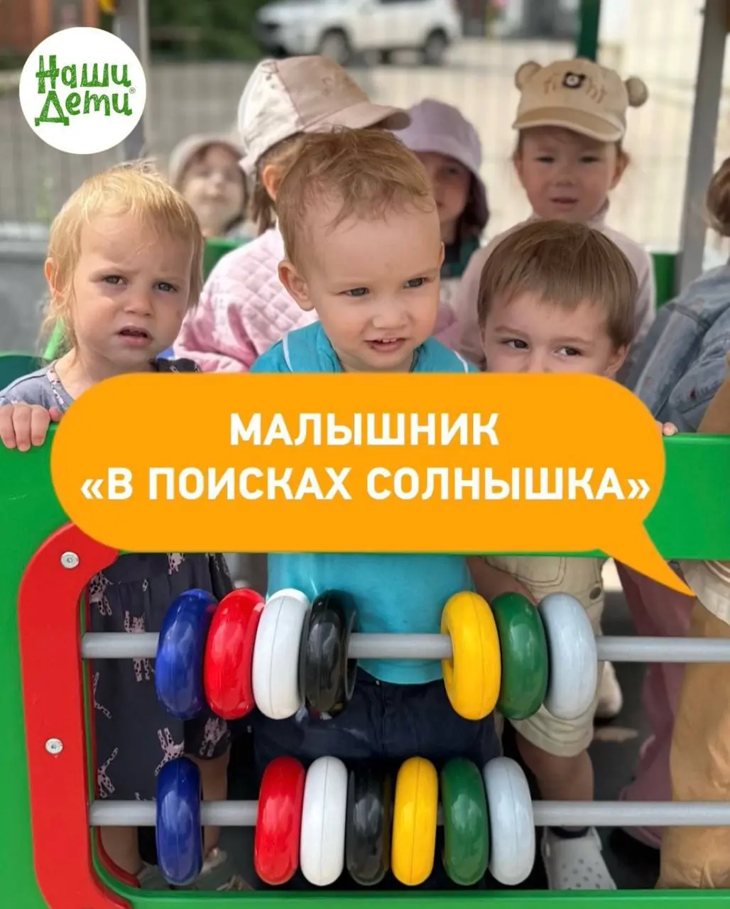 В поисках солнышка
