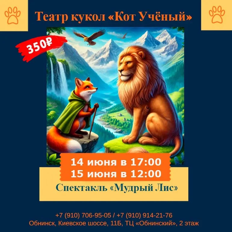театр кукол «Кот Учёный»: спектакль «Мудрый Лис»