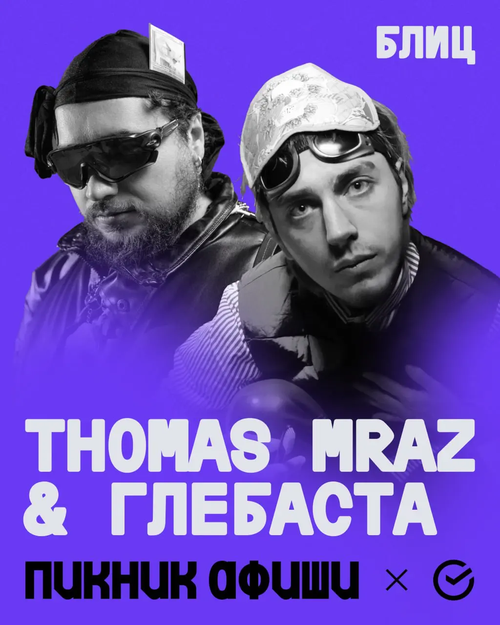 Реюнион Dopeclvb на Пикнике Афиши 21 июня 2025 года