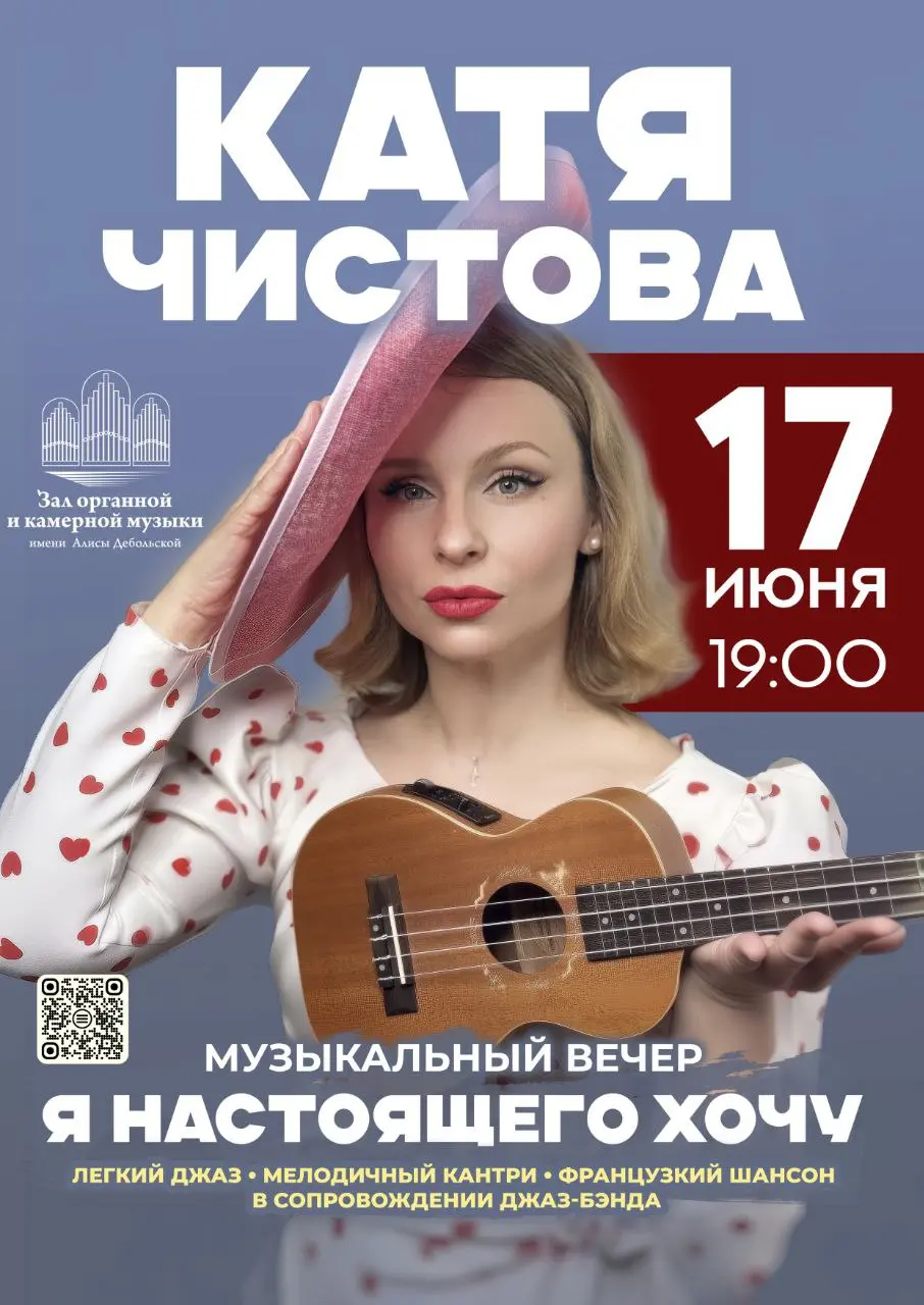 Концерт Катя Чустова 17 Июня 19:00