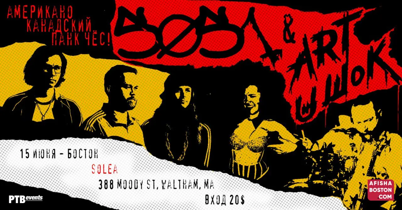 15 июня в Бостоне — три часа живого рока, панка, угара и нежности!