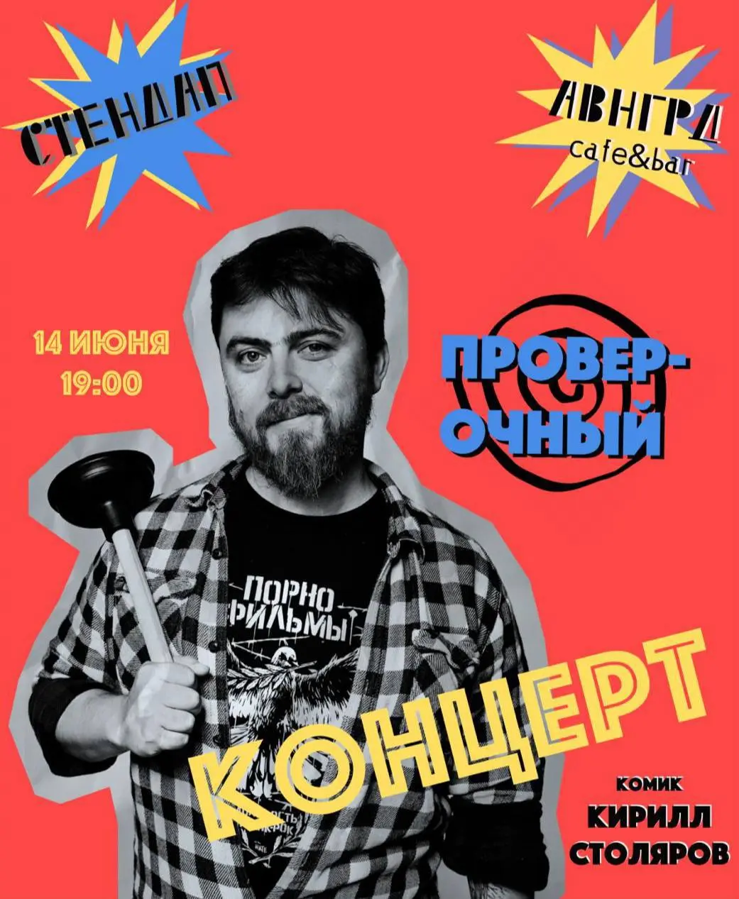 ПРОВЕРОЧНЫЙ *стендап* КОНЦЕРТ🎤