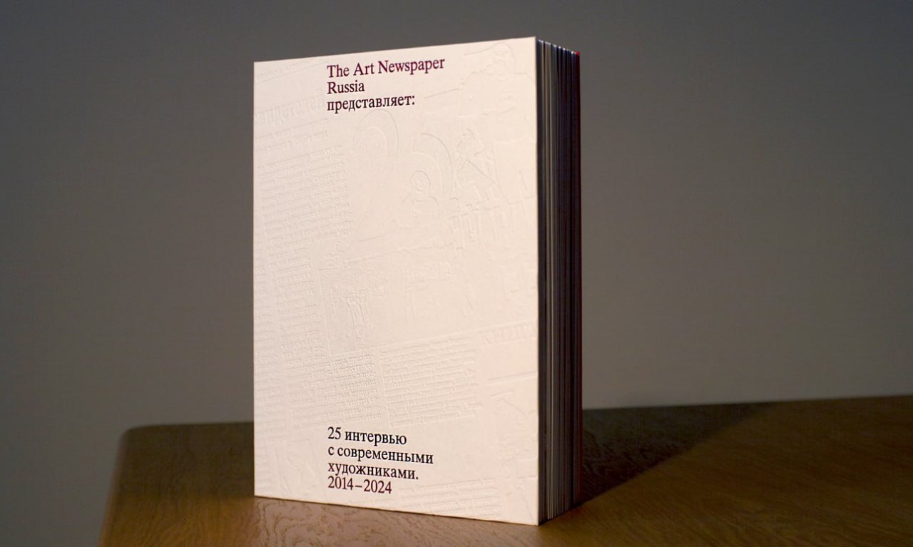 25 интервью с современными художниками. 2014-2024