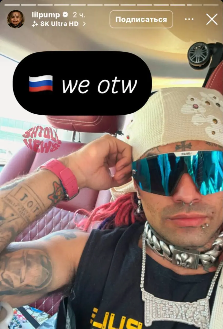 Lil Pump летит в Россию