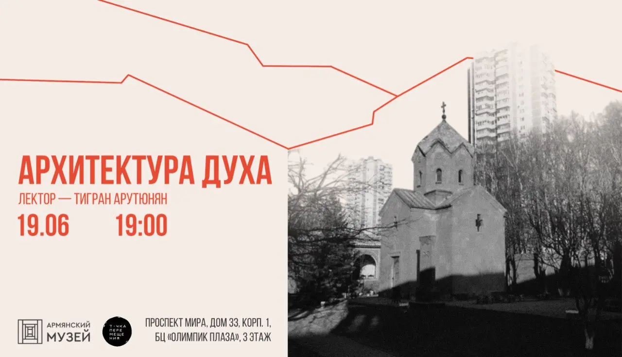 Архитектура духа