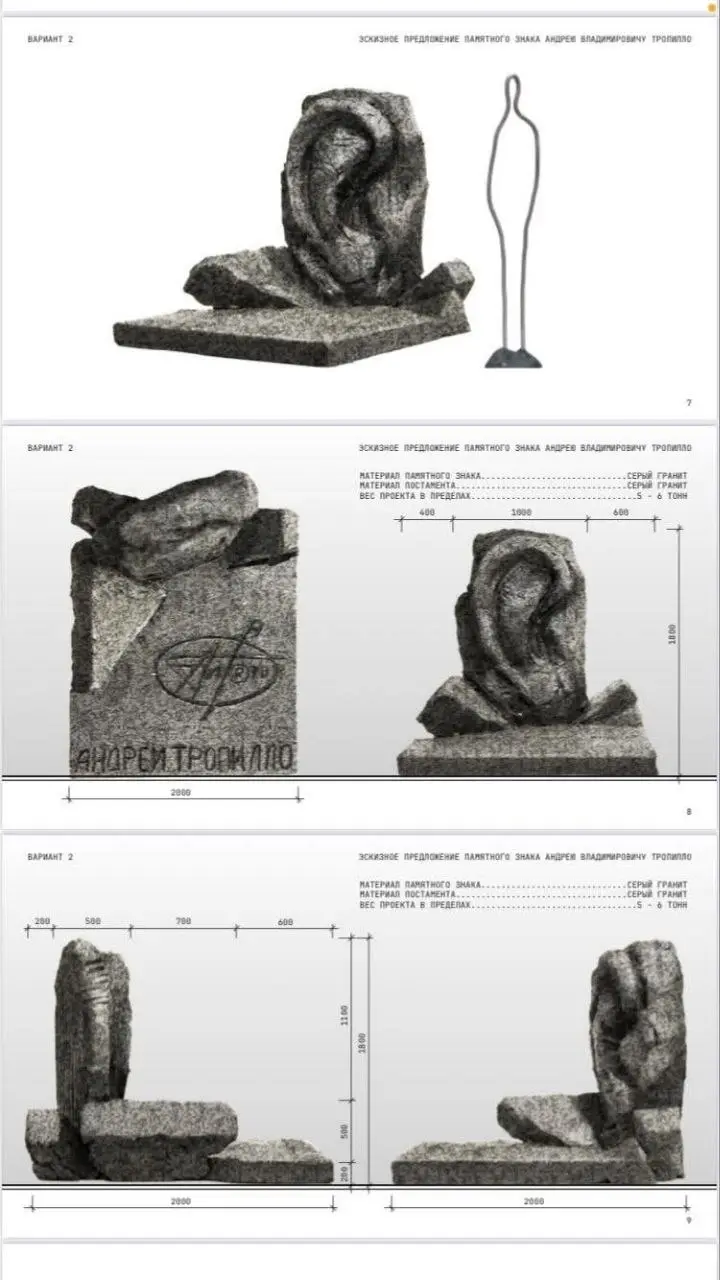 Арт-объект для Андрея Тропилло