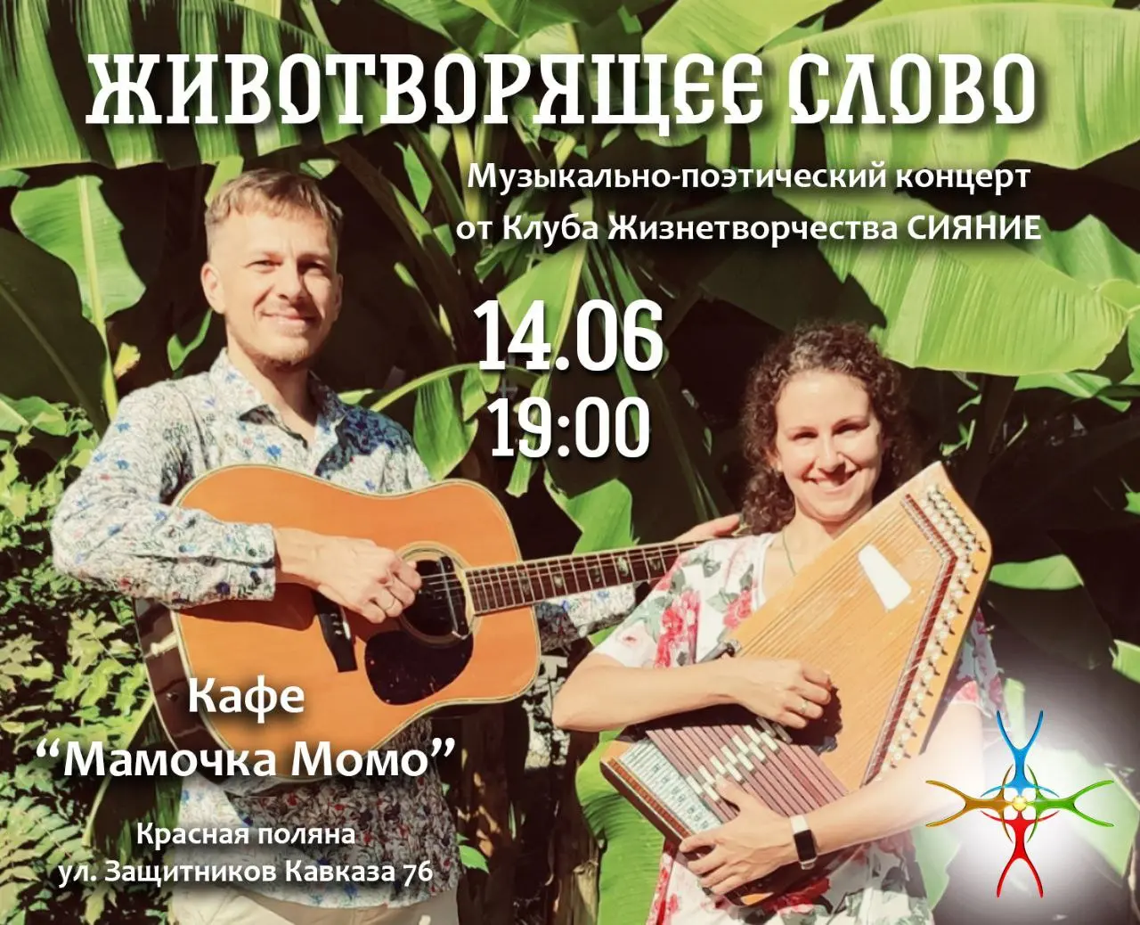 Животворящее Слово