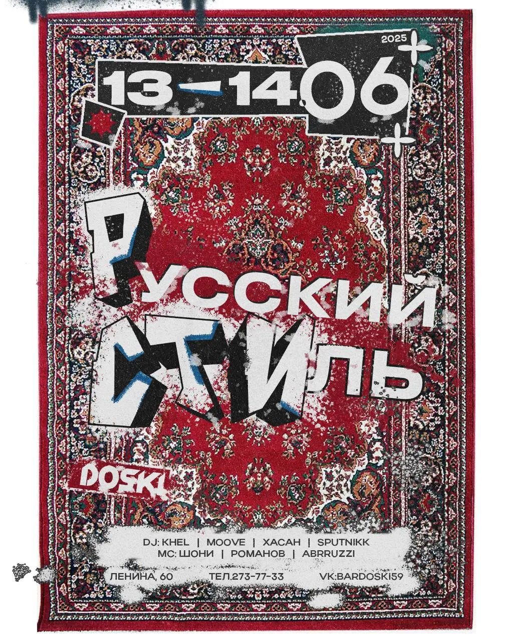 Русский Стиль