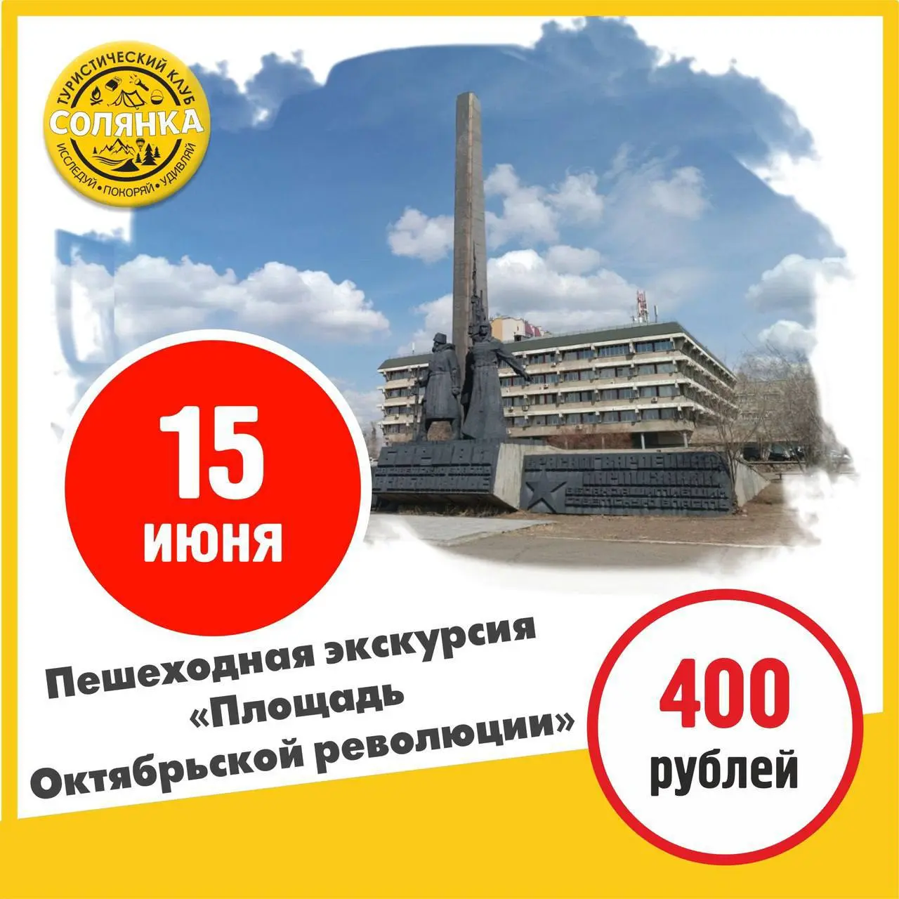 Пешеходная экскурсия «Площадь Октябрьской революции»