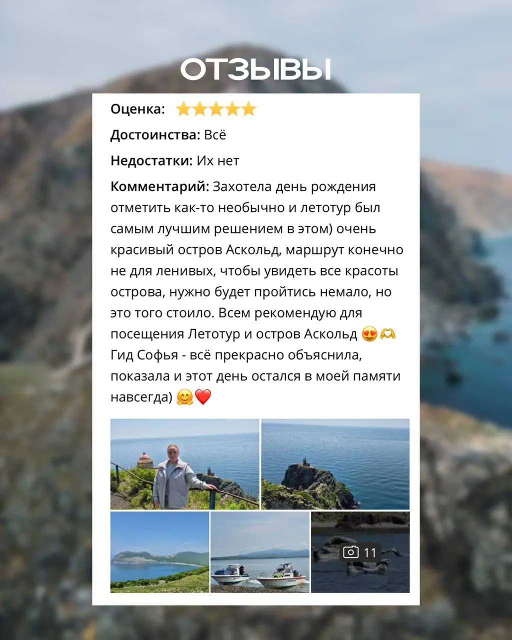 Маяки острова Аскольд с высоты птичьего полета