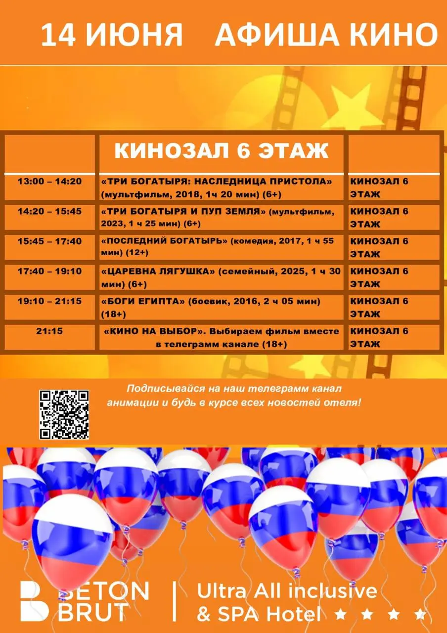 АФИША КИНО НА 14 ИЮНЯ