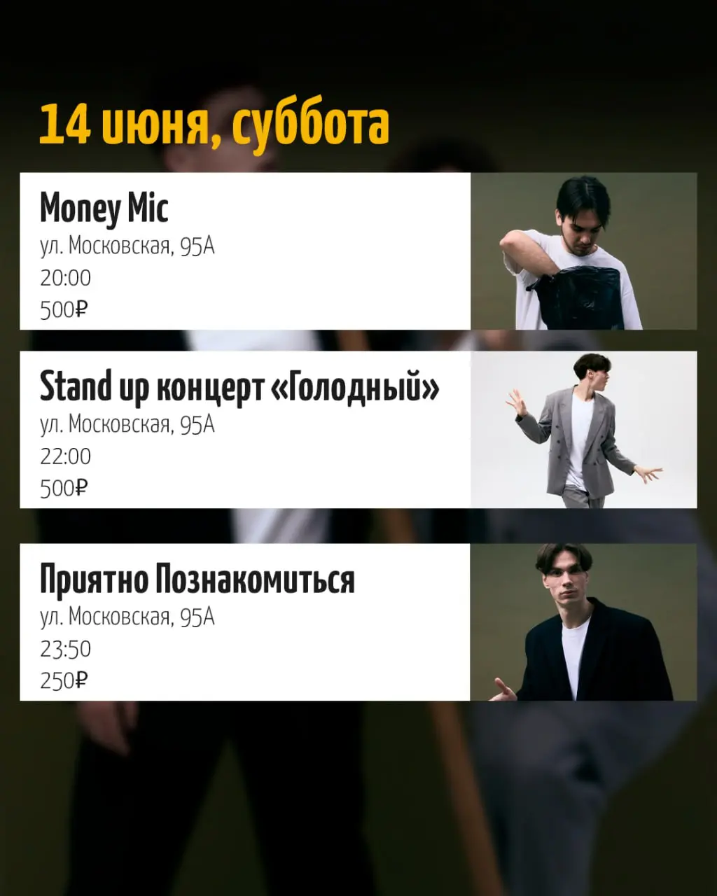 Суббота в Комедии