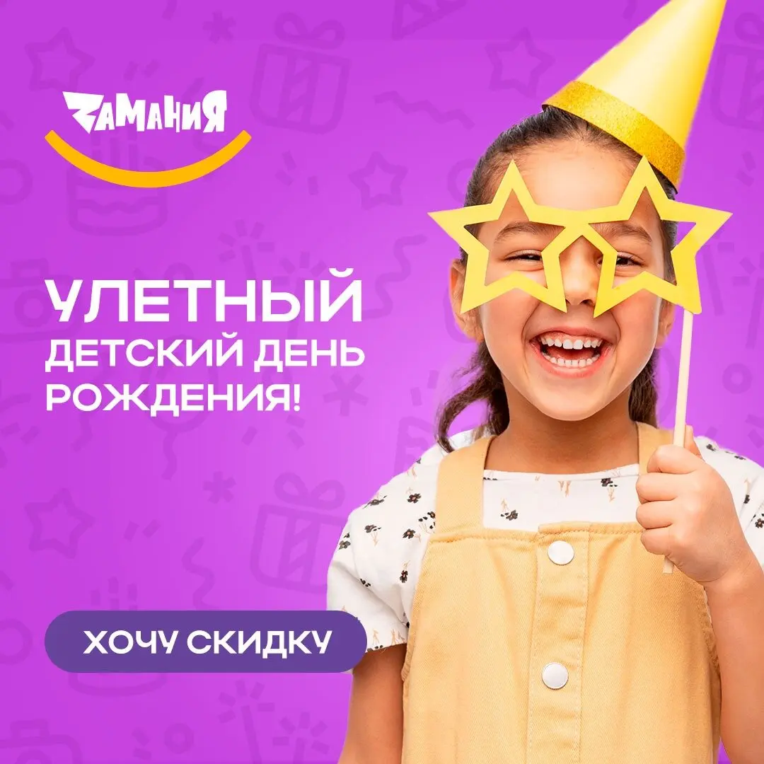 Детский день рождения в Москве со скидкой 30%