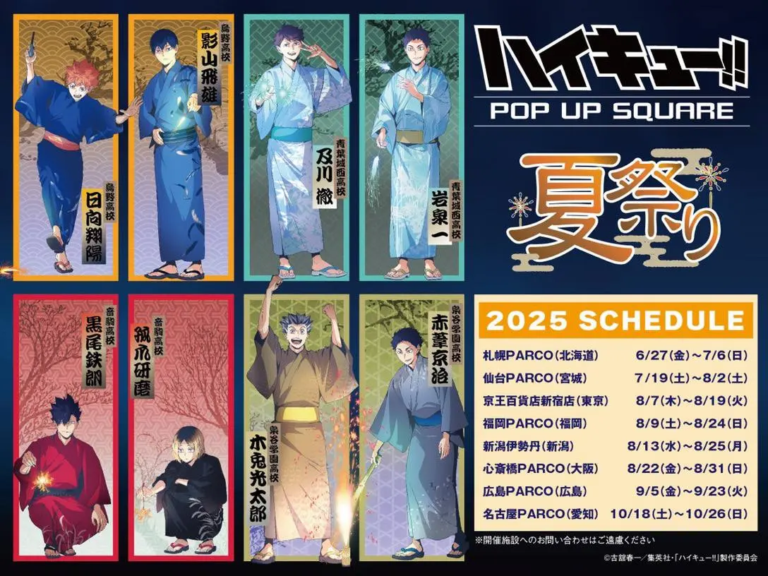 Юката, в которых участники команд наслаждаются летним фестивалем, POP UP SQUARE Летнего фестиваля 🎇