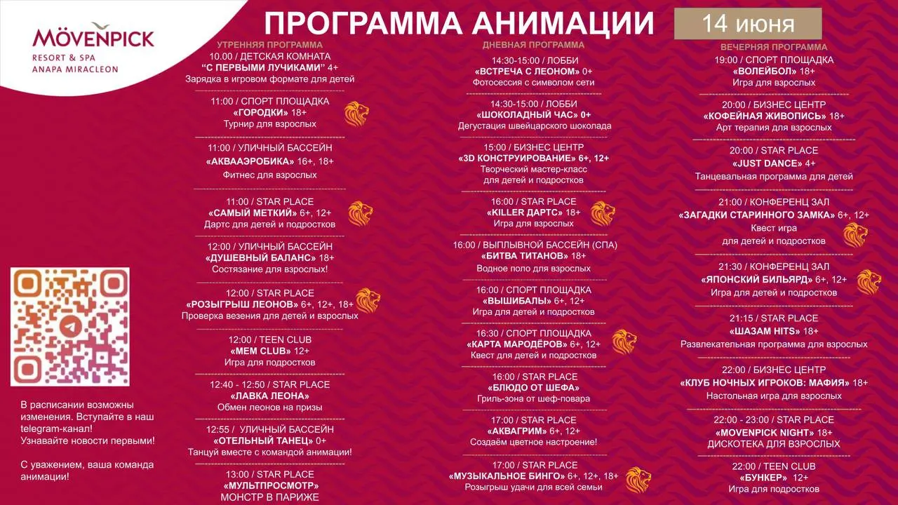 Анимационная программа и мероприятия на 14 июня 2025 года