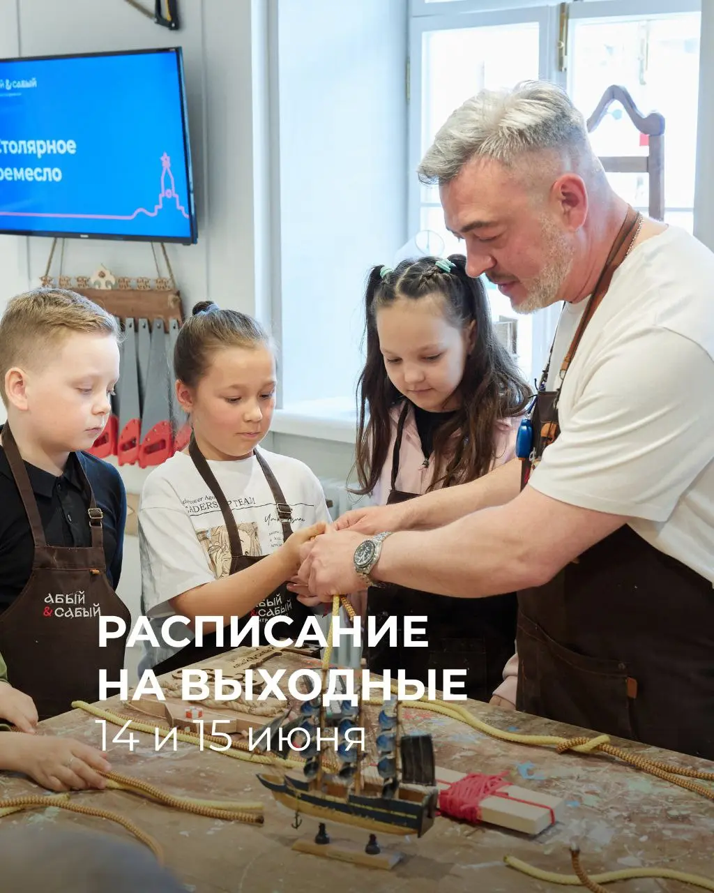 День открытия мастер-классов для детей 14-15 июня