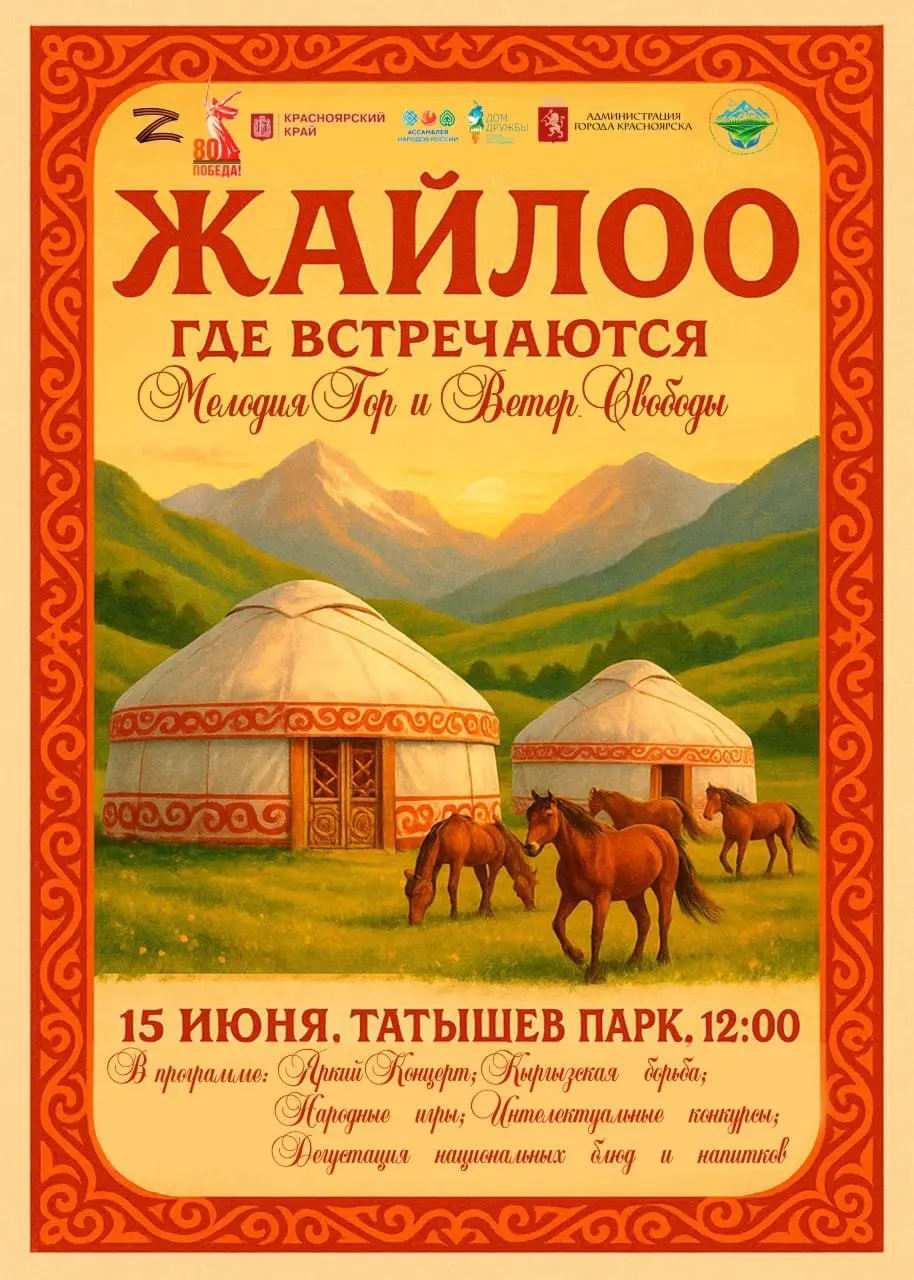 киргизский народный праздник Жайлоо