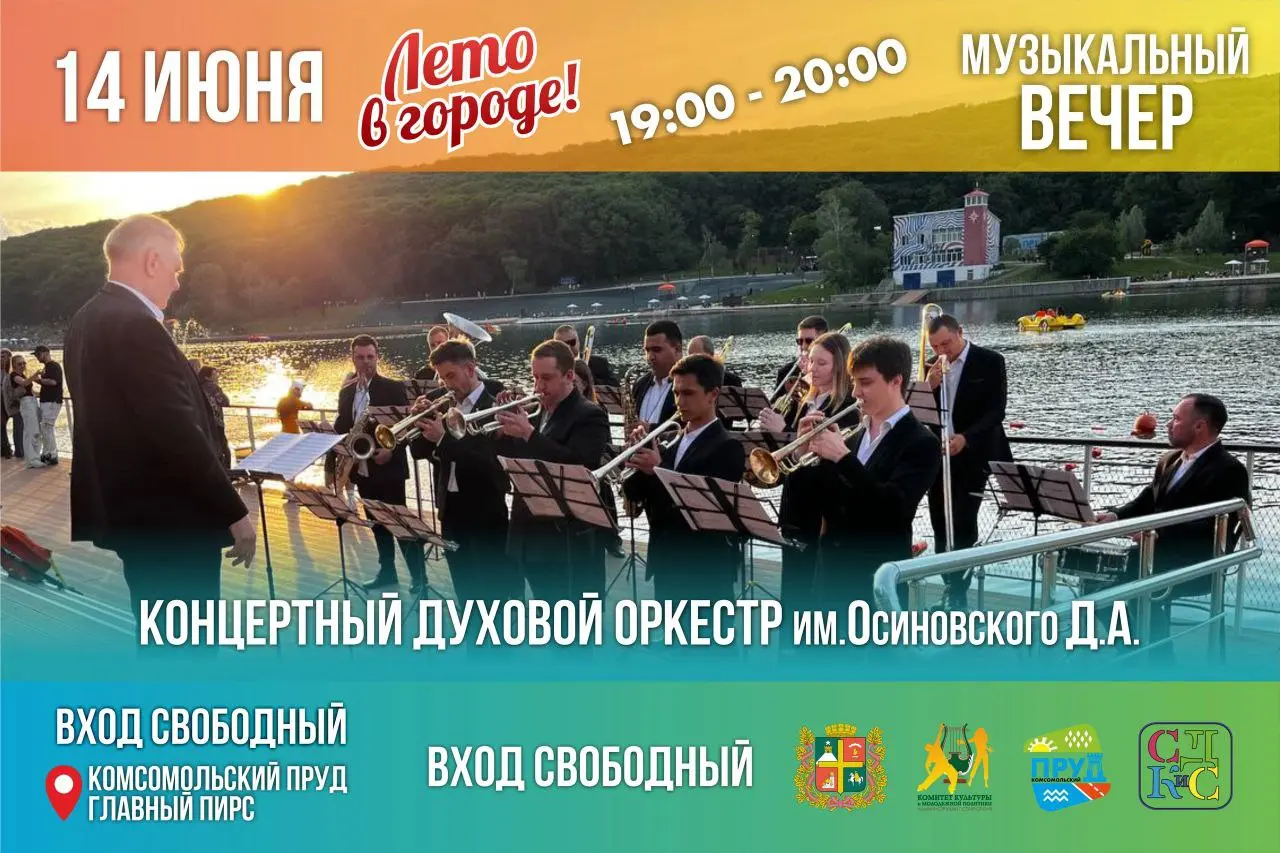 Музыкальный закат на Комсомольском пруду