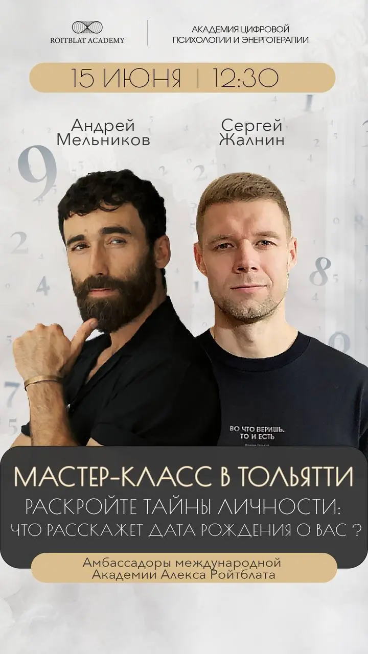 Трансформационный мастер-класс по Цифровой психологии №9