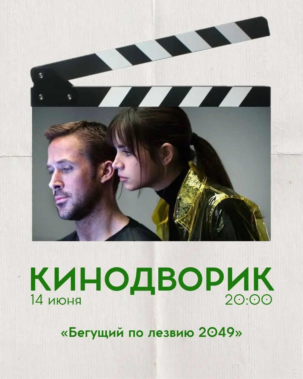 Бегущий по лезвию 2049