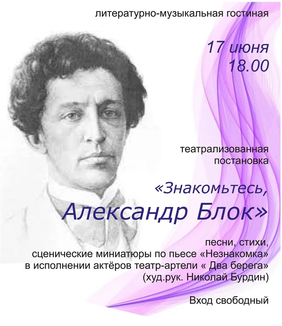 Театральная постановка "Знакомьтесь, Александр Блок"