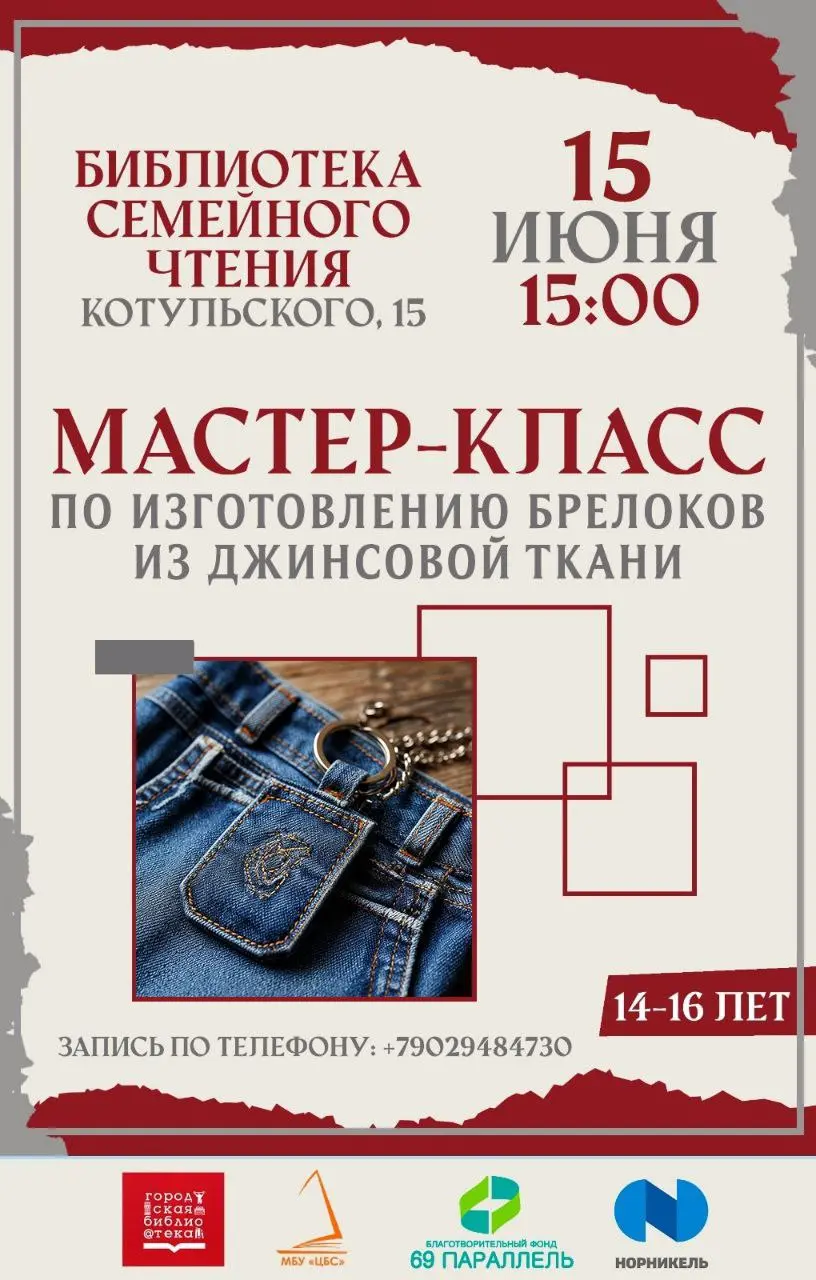 Создай стильный аксессуар своими руками!