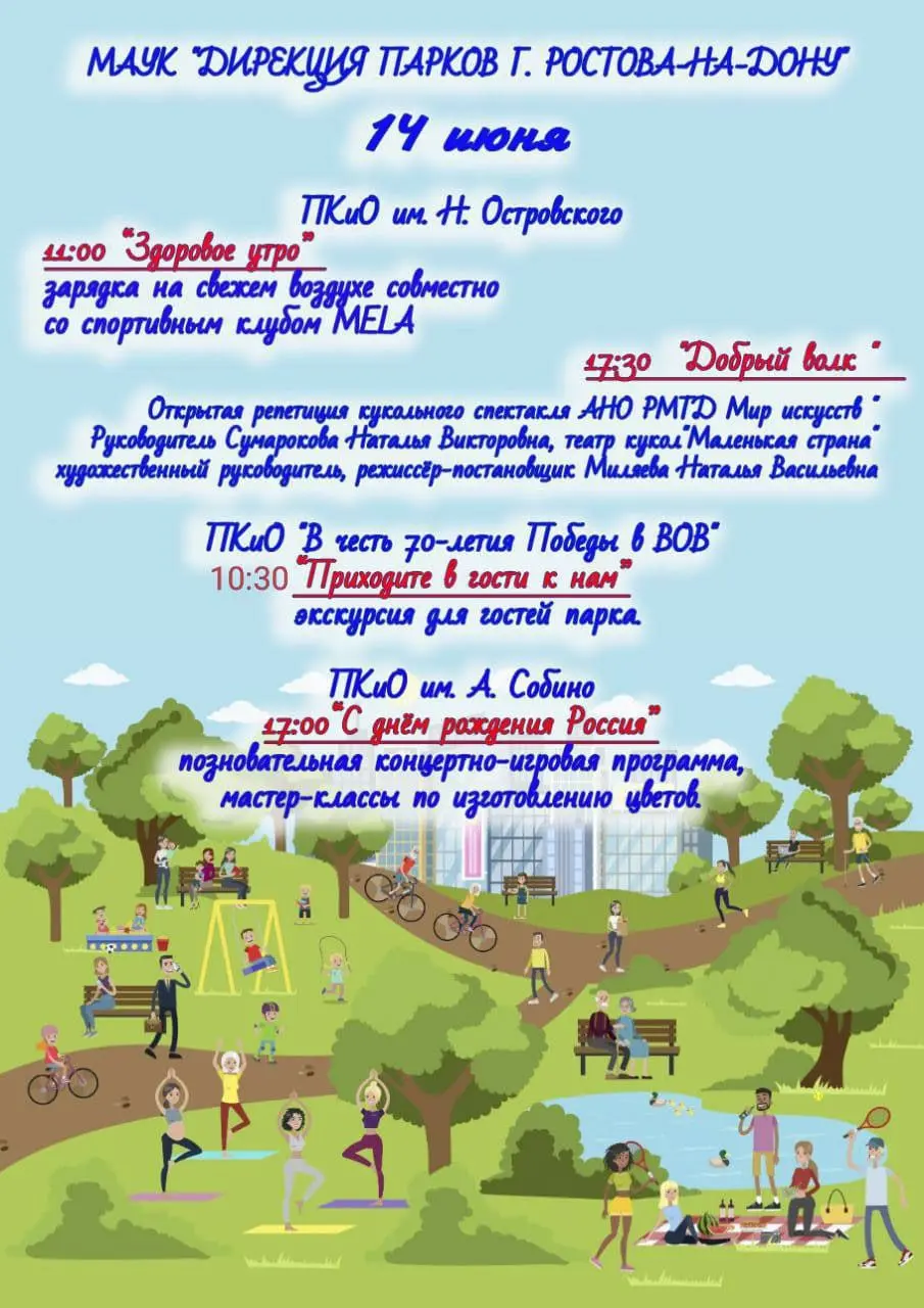 Праздничные мероприятия в городских парках