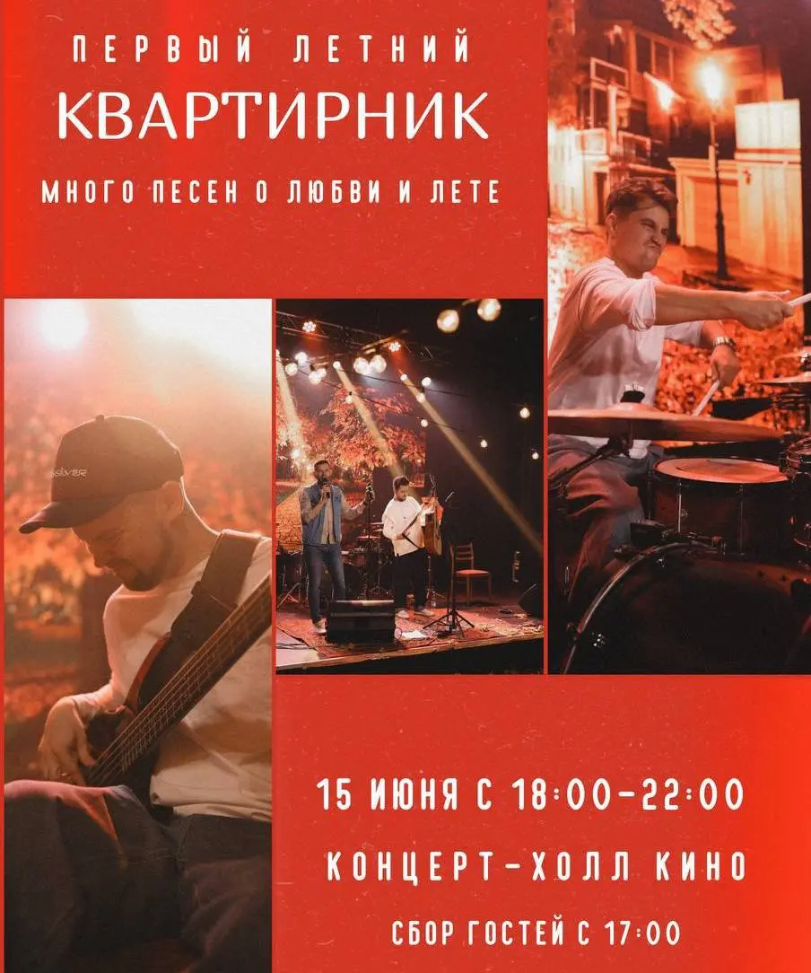 Квартирник