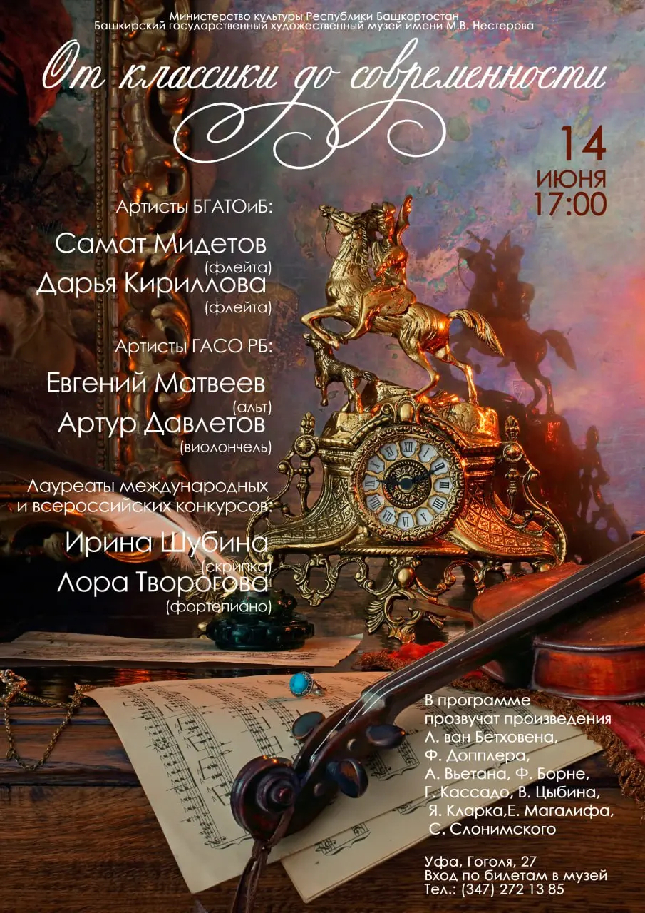 От классики до современности