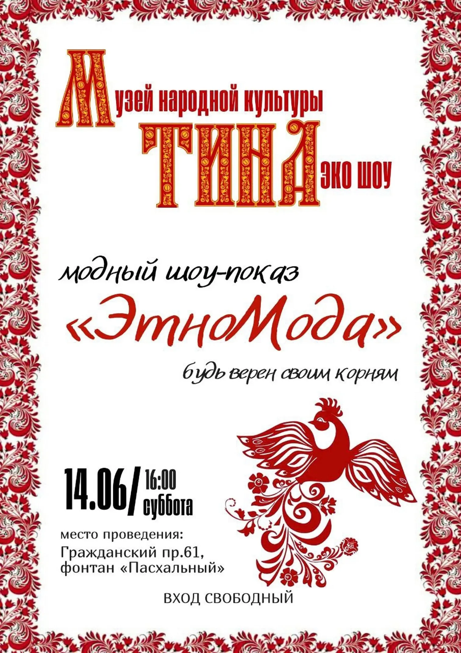 Дефиле «ЭтноМода»