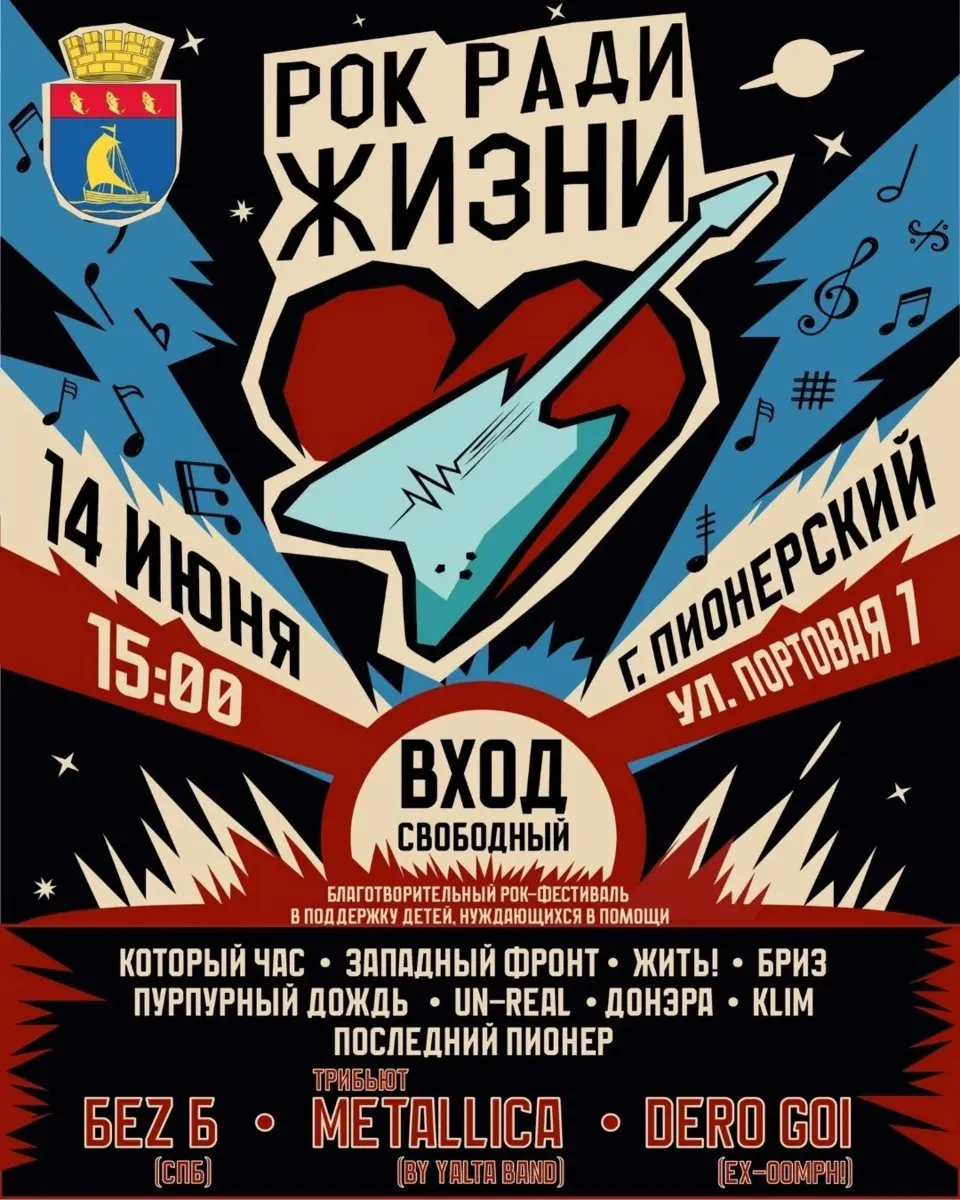 Рок ради жизни