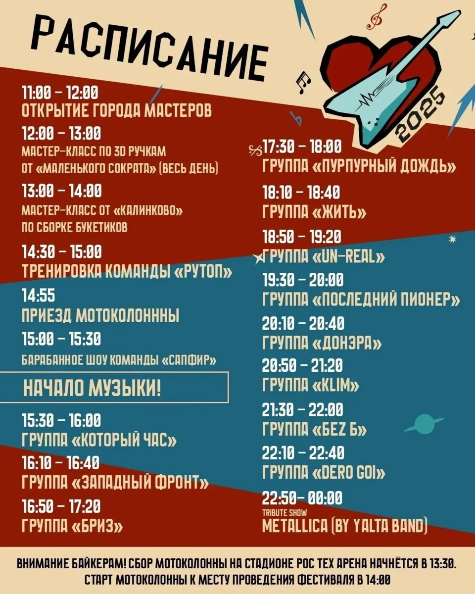 Рок ради жизни
