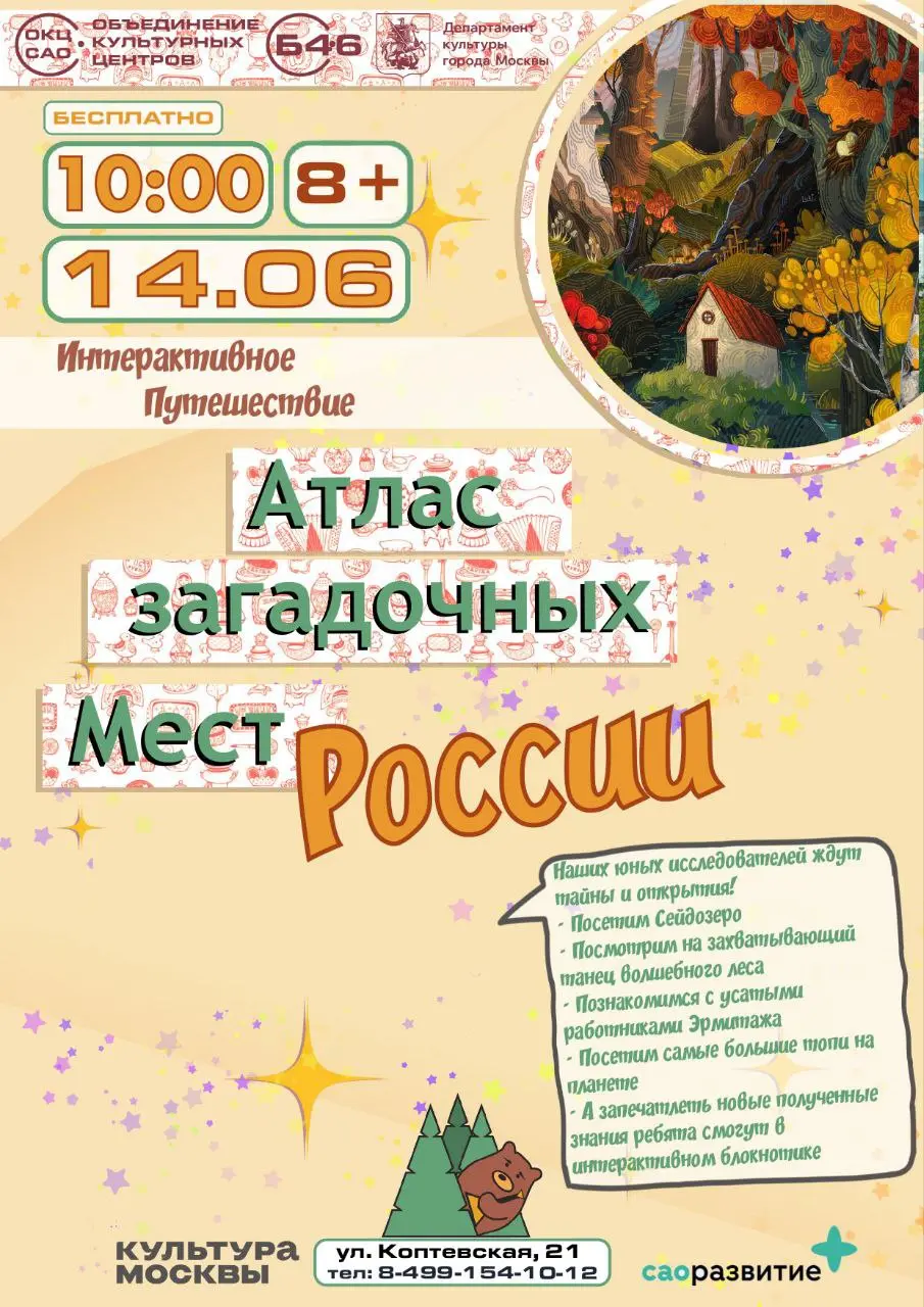 Мастер-класс: Загадочные места России и создание карты