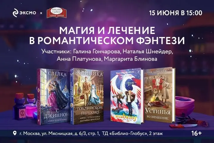 Любовь, магия и... медицина?