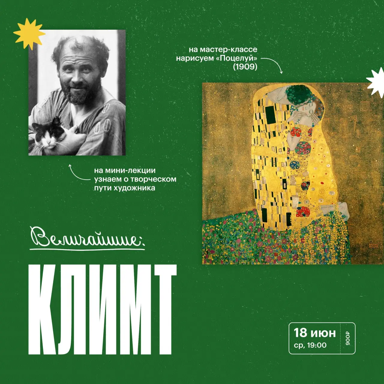 Величайшие: Климт