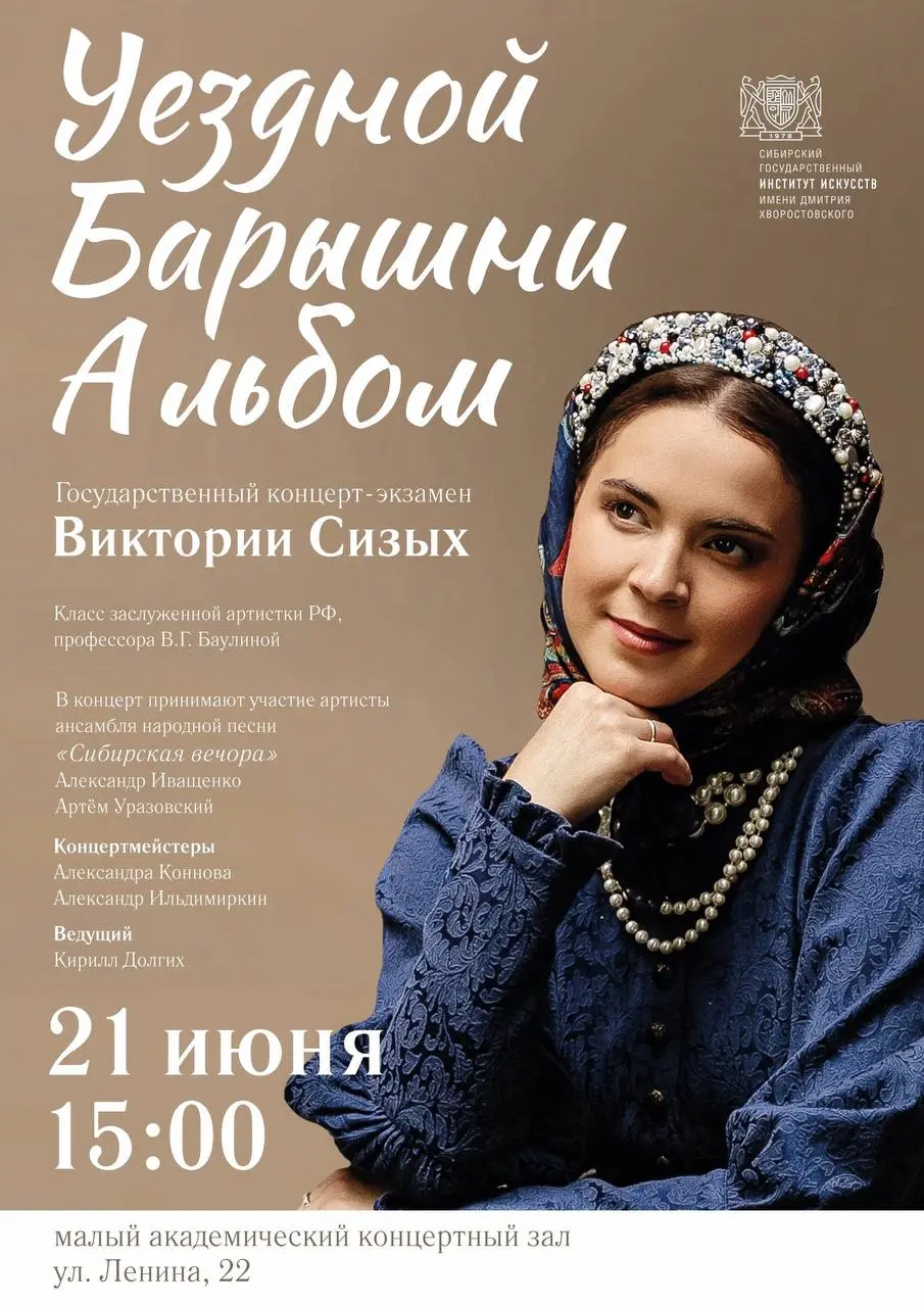 Концерт-экзамен в малом концертном зале Сибирского государственного института искусств