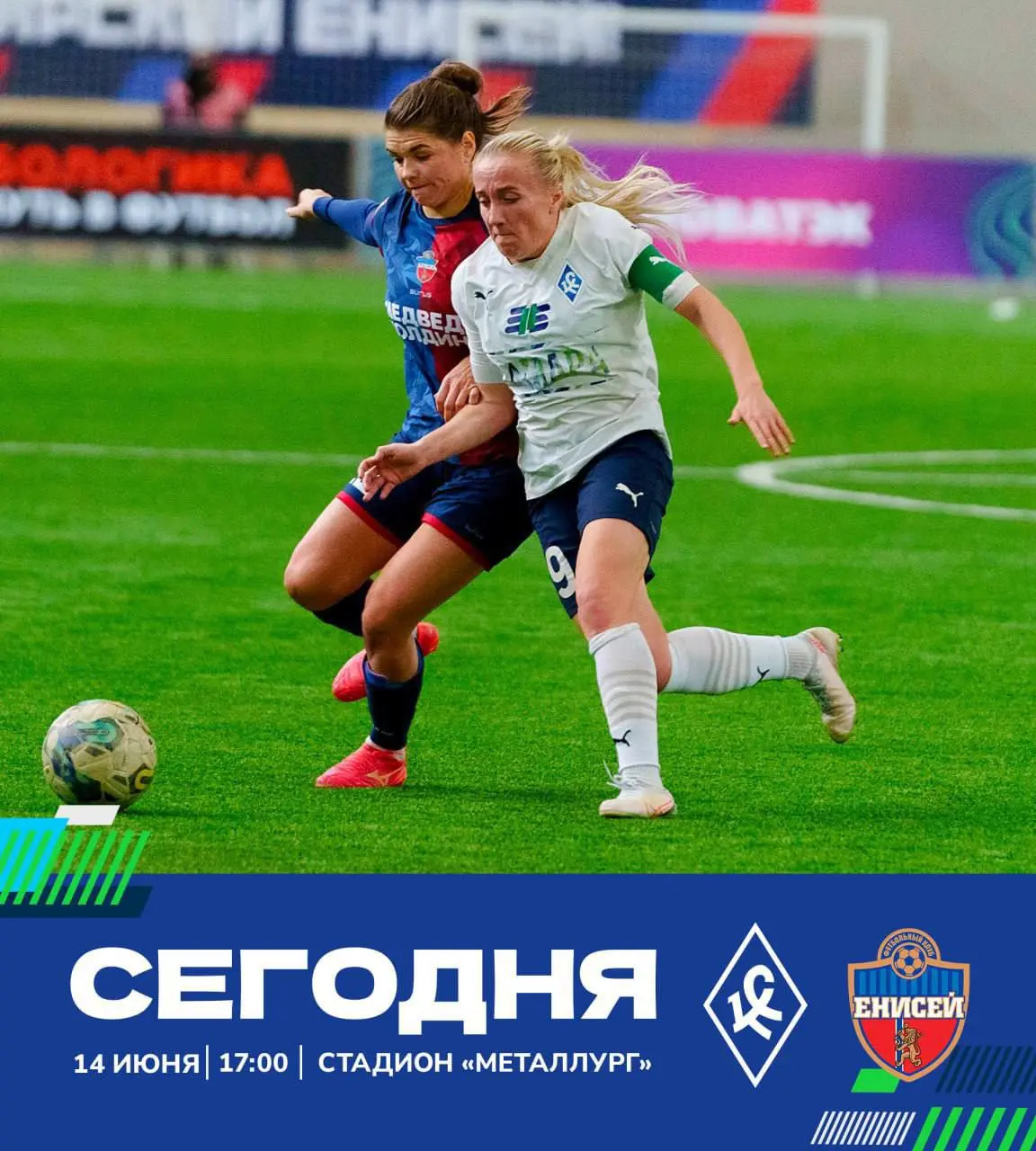 День матча!