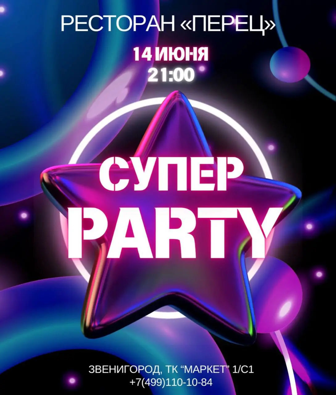 СУПЕР ДИСКОТЕКА