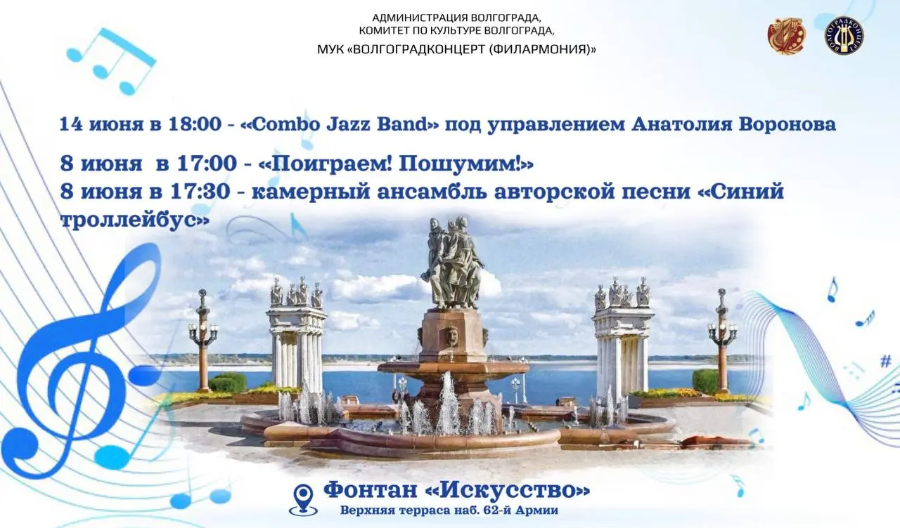 Концертная и детская программа в МУК «Волгоградконцерт»