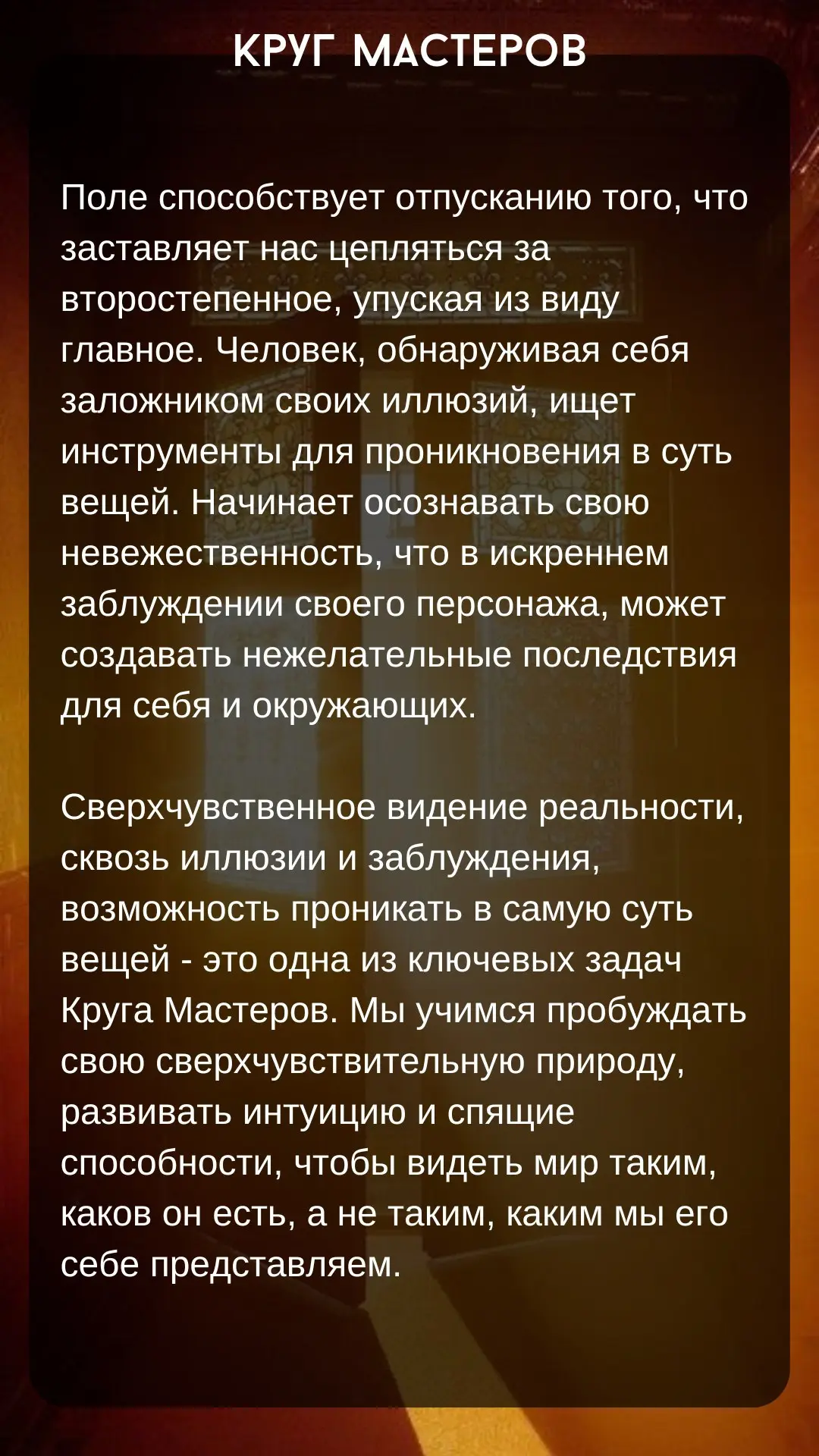 Кругу Мастеров: Многомерное Исцеление и Энергетическая практика