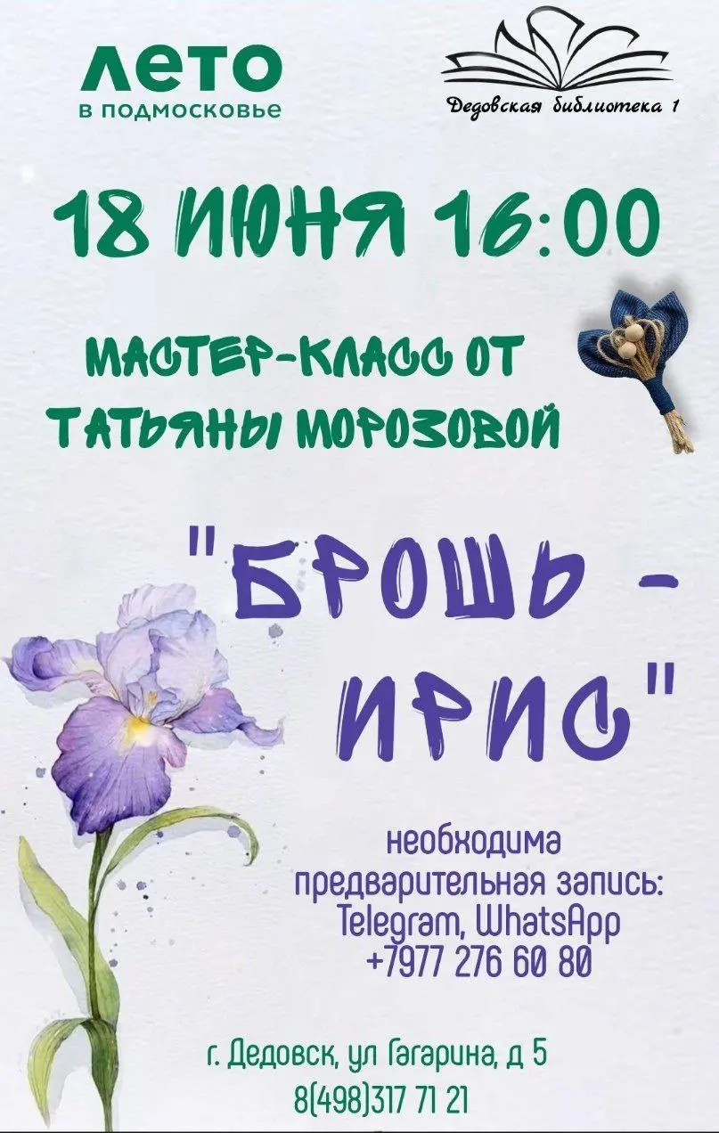 мастер-класс по созданию броши