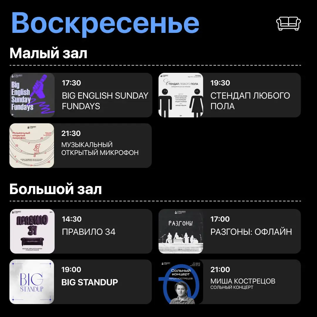 Стендап и музыкальные мероприятия в Стендап Клубе на Трубной