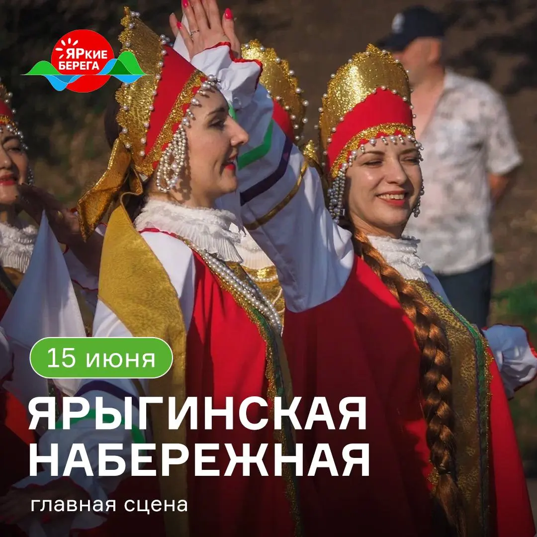 ЯРкие БЕРЕГА