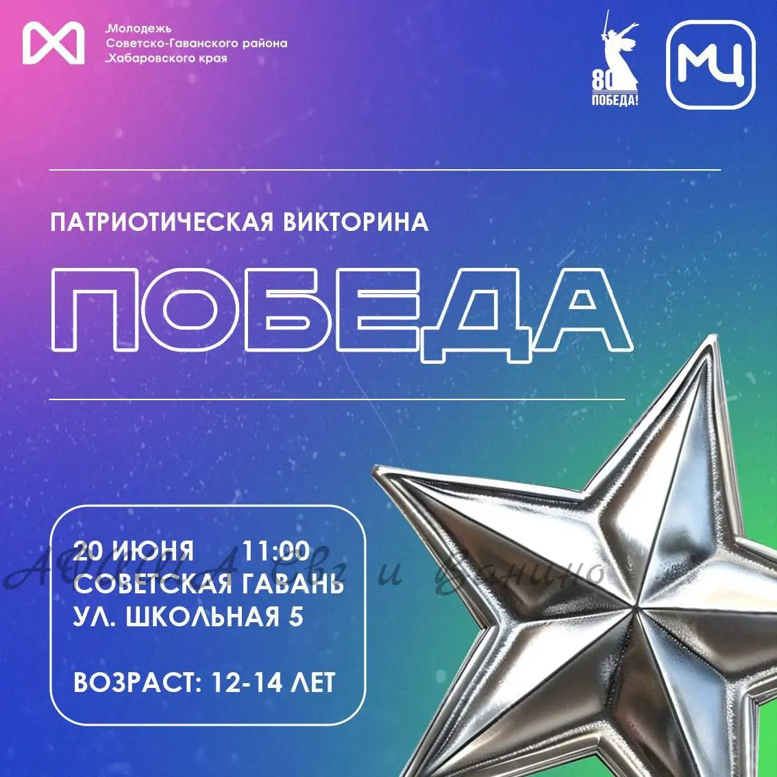 захватывающая викторина «ПОБЕДА»