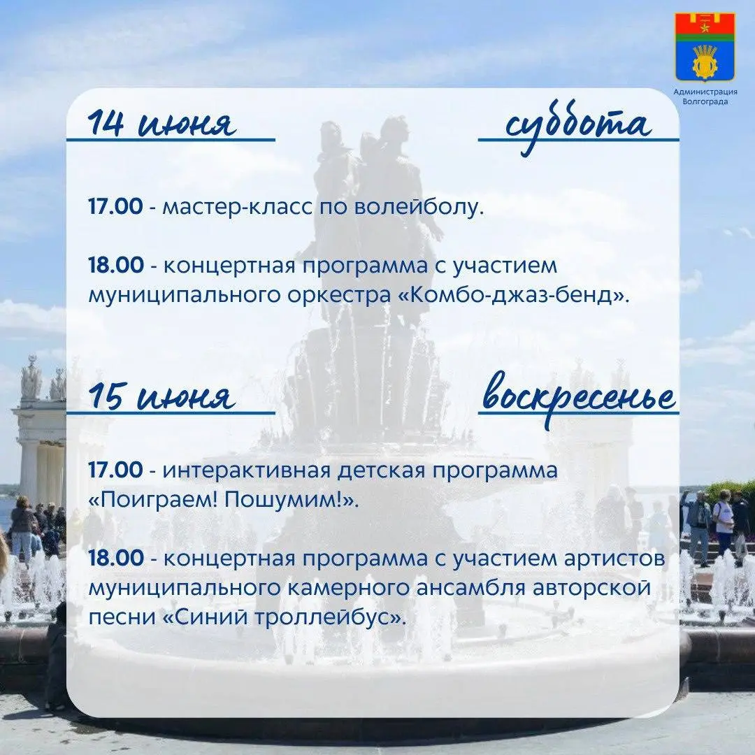 Афиша мероприятий у фонтана "Искусство" на выходные 14-15 июня 2025 года