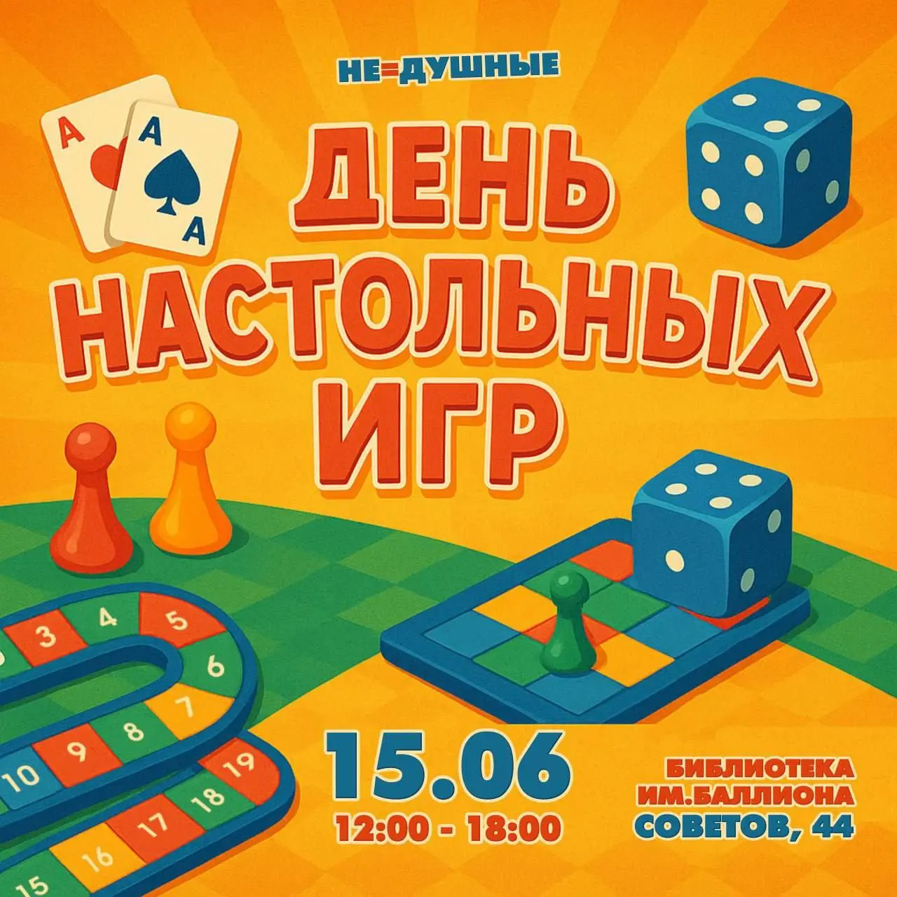 день настольных игр