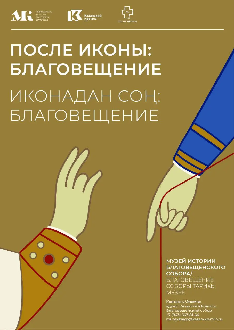 Выставка «Радуйся, Благодатная, Господь с Тобою »