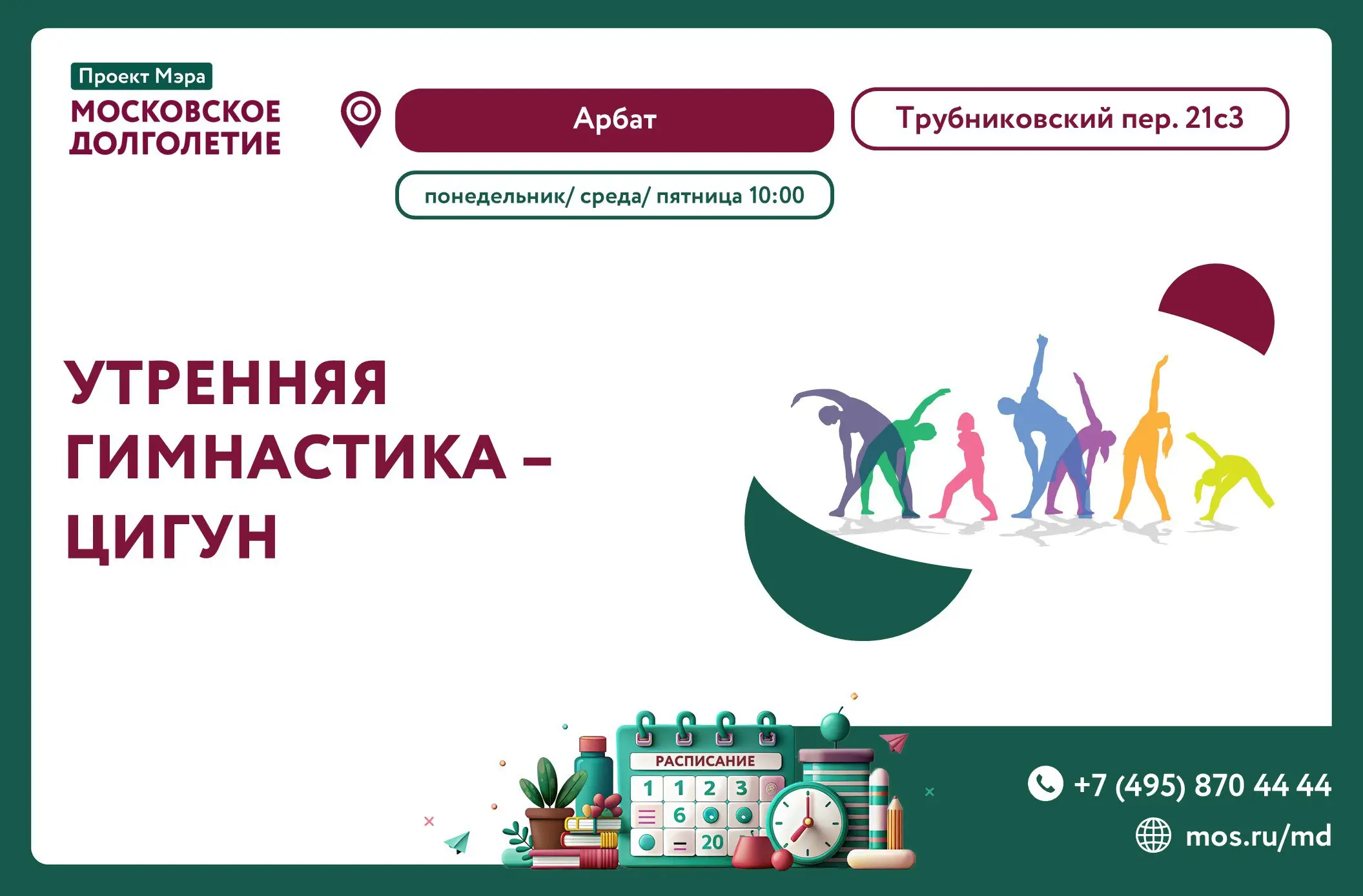 Утренняя гимнастика Цигун